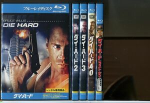 ダイ・ハード　シリーズ 全5巻セット/ブルーレイ BD レンタル落ち/ブルース・ウィルス/c2097