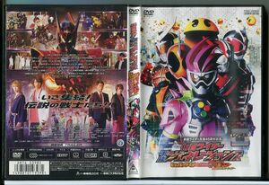 仮面ライダー 平成ジェネレーションズ Dr.パックマン対エグゼイド＆ゴーストwithレジェンドライダー/DVD レンタル落ち/飯島寛騎/c2114