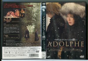 イザベル・アジャーニの惑い ADOLPHE/DVD レンタル落ち/c2137