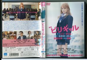 映画 ビリギャル/DVD レンタル落ち/有村架純/伊藤淳史/吉田羊/c2174