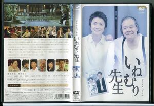 ドラマスペシャル いねむり先生/DVD レンタル落ち/藤原竜也/西田敏行/阿部サダヲ/c2179