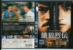 アンディ・ラウの餓狼烈伝/DVD レンタル落ち/アイリーン・ワン/c2180