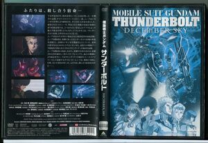 機動戦士ガンダム サンダーボルト DECEMBER SKY/DVD レンタル落ち/中村悠一/木村良平/c2204