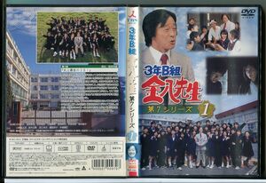 3年B組金八先生 第7シリーズ 1/DVD レンタル落ち/武田鉄矢/星野真里/c2213