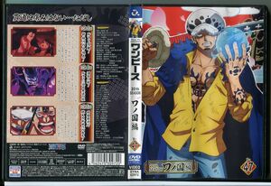 ONE PIECE ワンピース 20th SEASON ワノ国編 R-47/DVD レンタル落ち/田中真弓/中井和哉/c2233