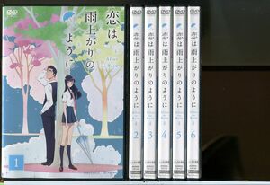 恋は雨上がりのように 全6巻セット/DVD レンタル落ち/渡部紗弓/平田広明/c2217