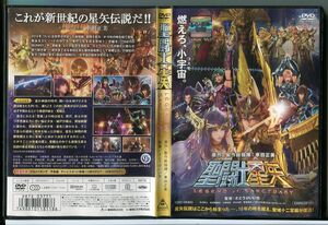 聖闘士星矢 LEGEND of SANCTUARY/DVD レンタル落ち/石川界人/赤羽根健治/c2242