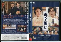 舟を編む/DVD レンタル落ち/松田龍平/宮?あおい/c2291_画像1