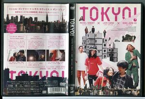 TOKYO!/DVD レンタル落ち/ミシェル・ゴンドリー/レオス・カラックス/ポン・ジュノ/c2316