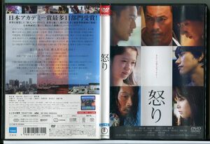 怒り/DVD レンタル落ち/渡辺謙/森山未來/c2358