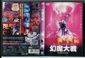 幻魔大戦/DVD レンタル落ち/監督：りんたろう/デザイン：大友克洋/c2379