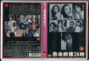 救命病棟24時 SPECIAL 2002/DVD レンタル落ち/江口洋介/松雪泰子/c2478