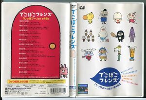 でこぼこフレンズ しっぽプー ほか全48話▽レンタル用 DVD