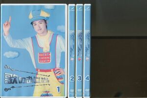 「歌のおにいさん」全4巻セット DVD レンタル落ち/大野智/千紗/z9932
