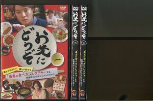 「お先にどうぞ」全3巻セット DVD レンタル落ち/濱田岳/a0145