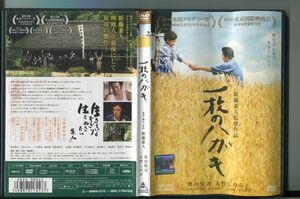 「一枚のハガキ」 DVD レンタル落ち/新藤兼人/豊川悦司/a0252