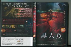 「黒人魚」 DVD レンタル落ち/ヴィクトリア・アガラコヴァ/エフィム・ペトゥルニン/a0293