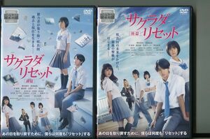 「サクラダリセット」2本セット DVD レンタル落ち/野村周平/黒島結菜/a0323