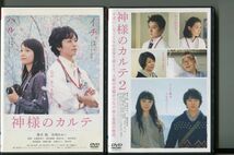 「神様のカルテ」2本セット DVD レンタル落ち/櫻井翔/宮?あおい/a0416_画像1