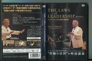 「THE LAWS of LEADERSHIP BASICS リーダーシップの法則 基礎編」 DVD レンタル落ち/ジョン・C・マクスウェル/a1066