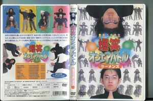 「爆笑オンエアバトル ラーメンズ」 DVD レンタル落ち/a1472
