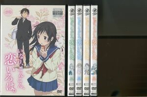 「いなり、こんこん、恋いろは。」全5巻セット DVD レンタル落ち/大空直美/桑島法子/a1569