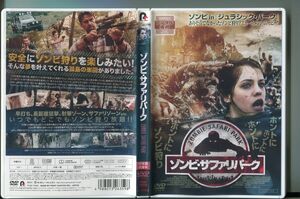 「ゾンビ・サファリパーク」 DVD レンタル落ち/ジェシカ・デ・ゴウ/ダグレイ・スコット/a1744