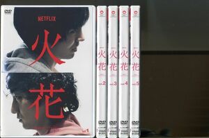 「火花」全5巻セット DVD レンタル落ち/林遣都/波岡一喜/a1658