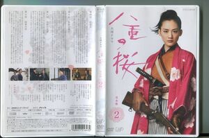 「大河ドラマ 八重の桜 完全版 2」 DVD レンタル落ち/綾瀬はるか/西島秀俊/z9102