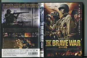 「THE BRAVE WAR ザ・ブレイブ・ウォー 第442部隊」 DVD レンタル落ち/マーク・ダカスコス/ジェイソン・スコット・リー/z9220