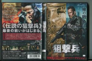 「狙撃兵」 DVD レンタル落ち/ジョニー・メスナー/ダニー・トレホ/z9233