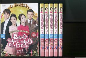 私の心きらきら/全13巻セット 中古DVD レンタル落ち/ナム・ボラ/ペ・スビン/a02/y8424