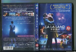 ラ・ラ・ランド/ 中古DVD レンタル落ち/ライアン・ゴズリング/エマ・ストーン/y6076