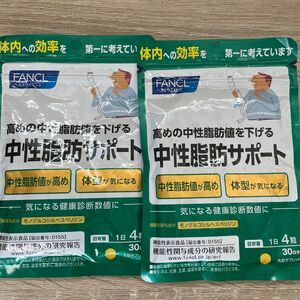 中性脂肪サポート ＜機能性表示食品＞ 約30日分 [ダイエット応援サプリメント ダイエットサポート]【2個セット】