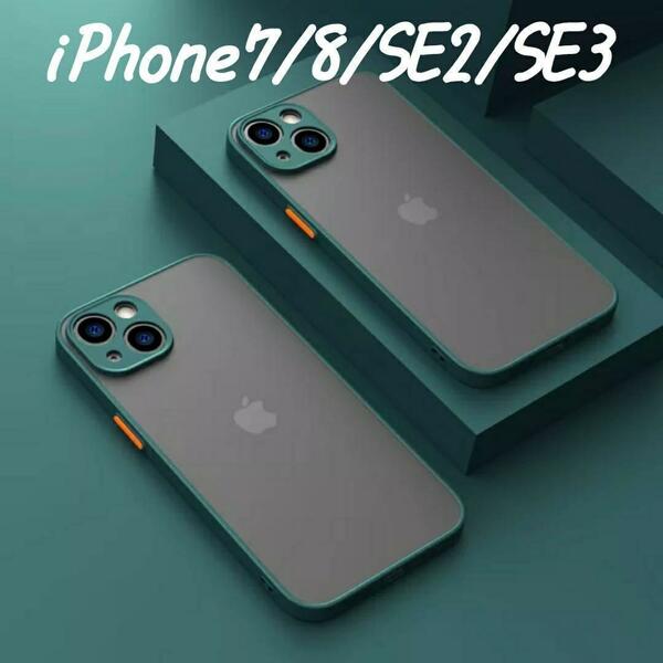 iPhoneSE2/SE3ケース　グリーン　ワイヤレス充電　シンプル クリア