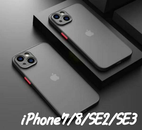 iPhoneSE2/SE3ケース　ブラック シンプル韓国マットクリアアクスタ人気