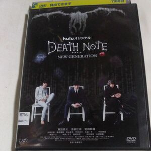 DEATH NOTEデスノートDVD NEW GENERATION huluオリジナル レンタル落ち中古品