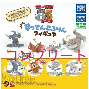 トムとジェリー すってんころりんフィギュア ガチャ 4種 コンプリート