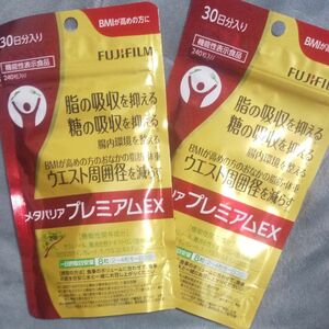 富士フイルム メタバリアプレミアムEX 2袋セット