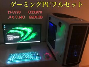 【ゲーミングPCフルセット】i7-3770 GTX970 大容量SSD1TB
