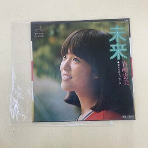 ね0108　レコードEP盤　未来　岩崎宏美