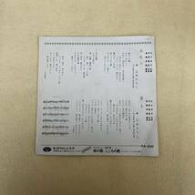 ね0281　レコードEP盤　みれん　五木ひろし_画像4