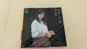 ね0153　南沙織　木枯らしの精　EPレコード