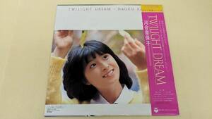 ね0261　河合奈保子　TWILIGHT・DREAM【LP盤レコード】