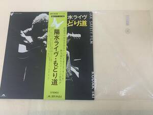 ね0023　レコードLP盤　陽水のライブ・もどり道　井上陽水