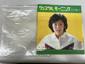 ね0300　レコードEP盤　クリスタルモーニング　石川優子