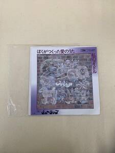 ね0188　レコードEP盤　ぼくがつくった愛のうた　チューリップ