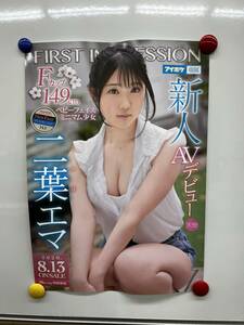 ねA1130　【非売品】アイポケ　二葉エマのA2ポスター