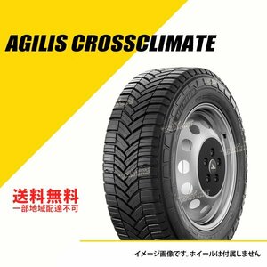 送料無料 新品 ミシュラン アジリス クロスクライメート 205/75R16C 113/111R TL オールシーズンタイヤ 205-75-16 [CAI717135]