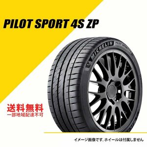 送料無料 新品 ミシュラン パイロット スポーツ 4S ZP 245/40ZR19 94Y TPC GM承認 ランフラット サマータイヤ 245/40R19 [CAI412586]